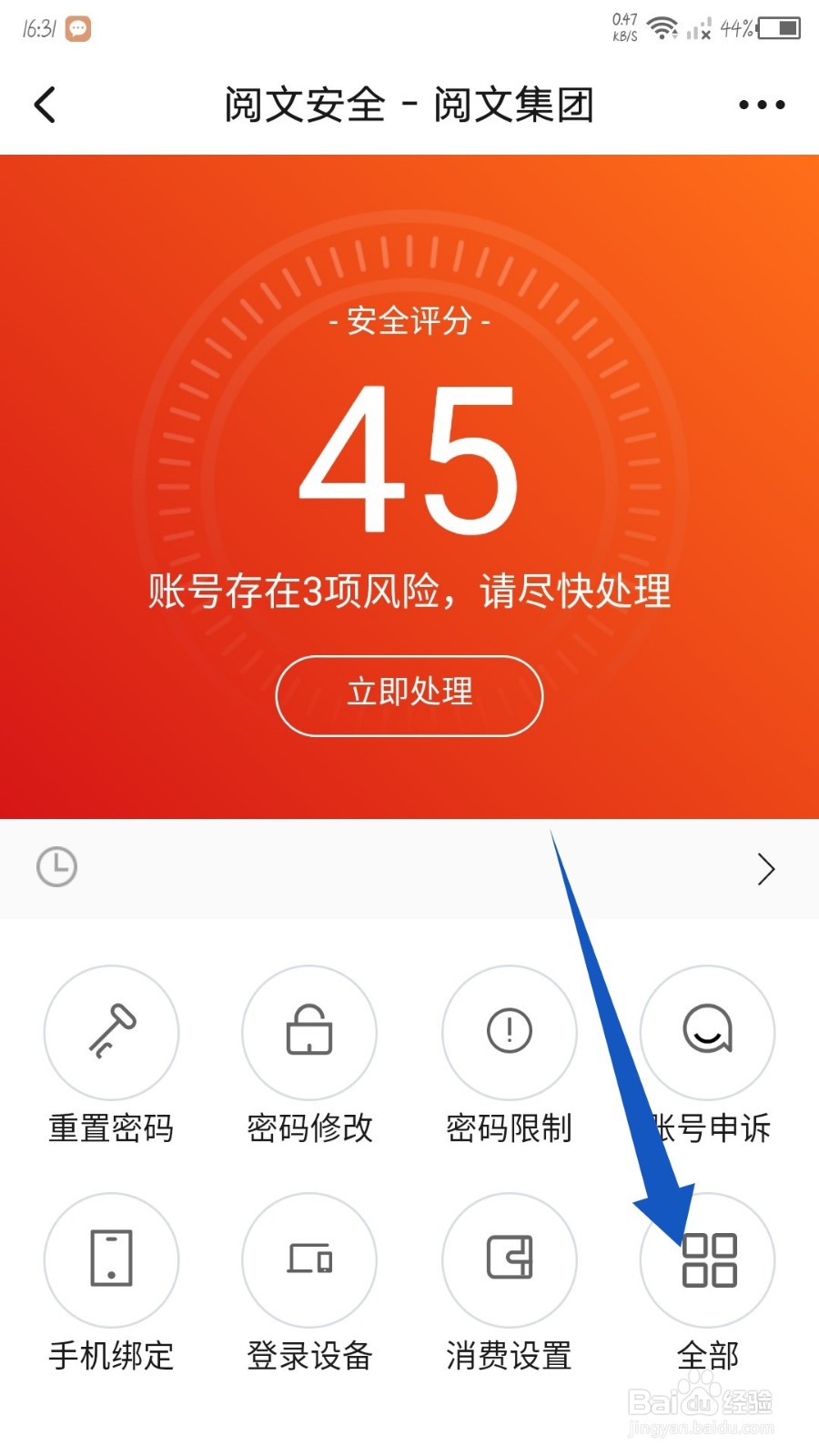 起点读书app怎么注销账号