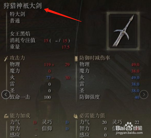 艾尔登法环狩猎神祇大剑获得教程