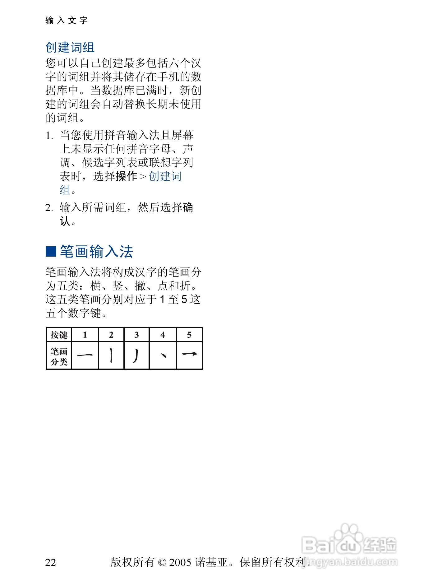 诺基亚6020手机使用说明书:[3]