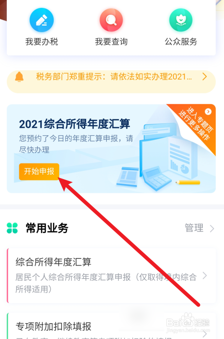 个人所得税系统繁忙请稍后再试是怎么回事
