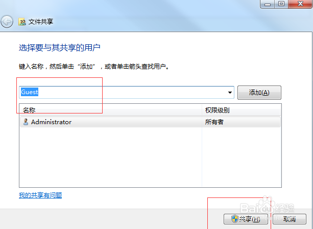 Windows7系统打印机共享