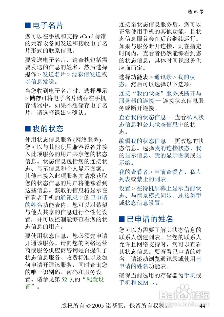诺基亚3220手机使用说明书:[5]