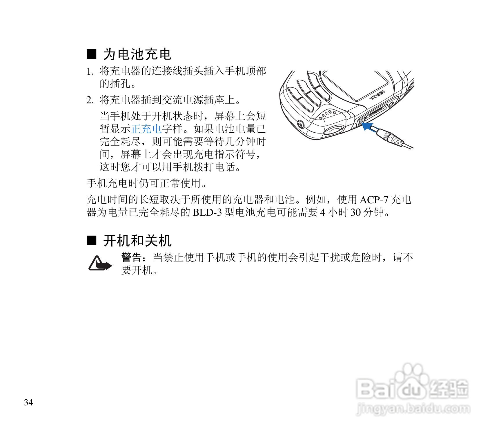 诺基亚3300手机使用说明书:[4]