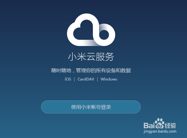 小米手机用户名或密码无效的解决方法本人实测