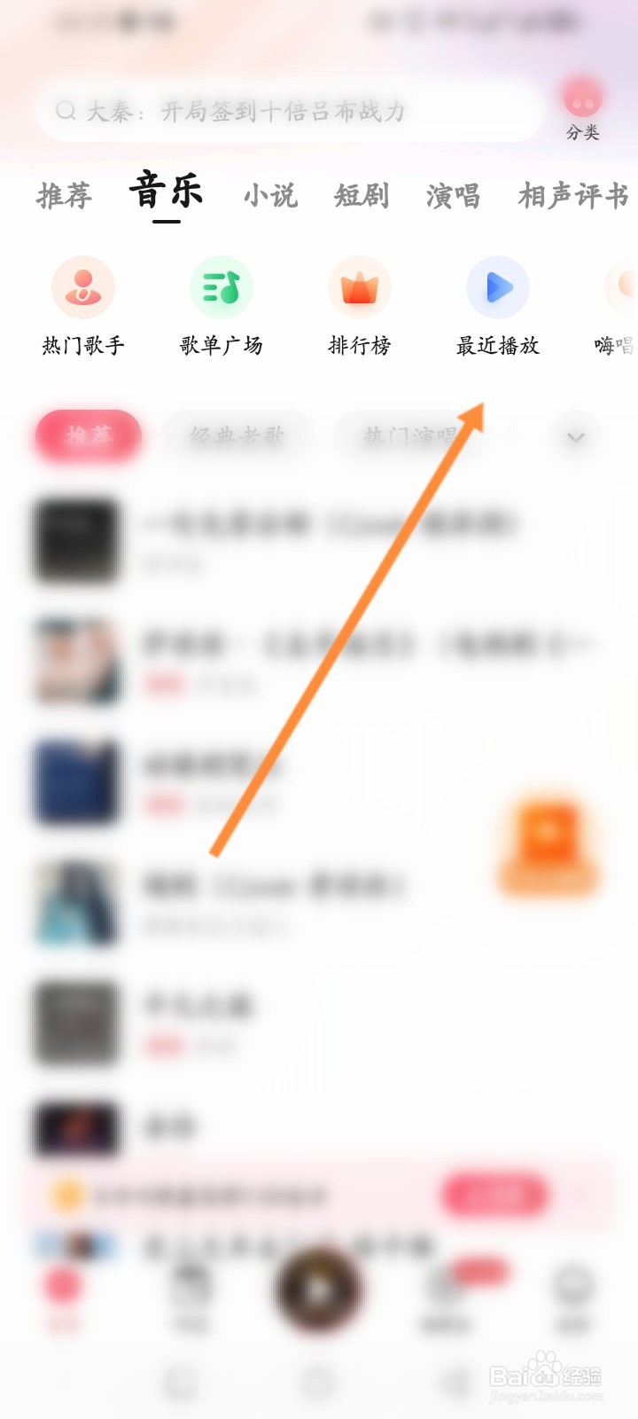 番茄畅听音乐版怎么收藏最近播放内容