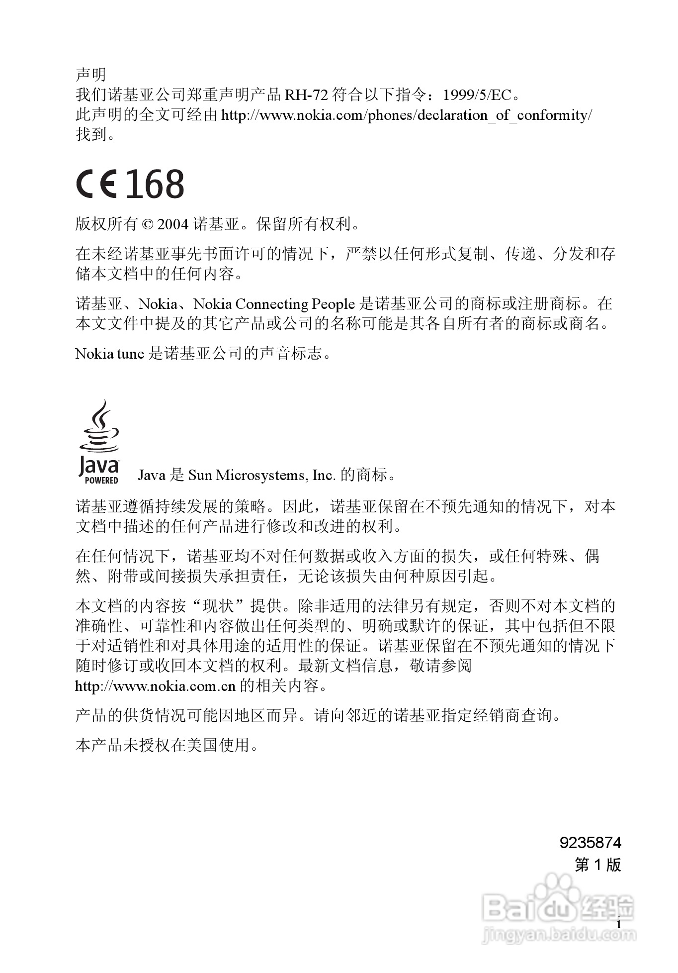 诺基亚3128手机使用说明书:[1]