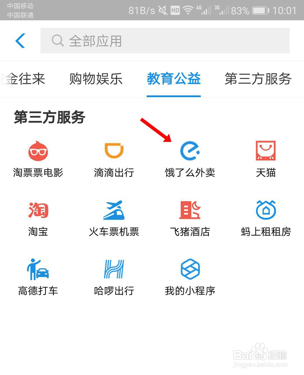 支付宝芝麻分如何提升