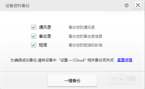 iPhone如何备份资料