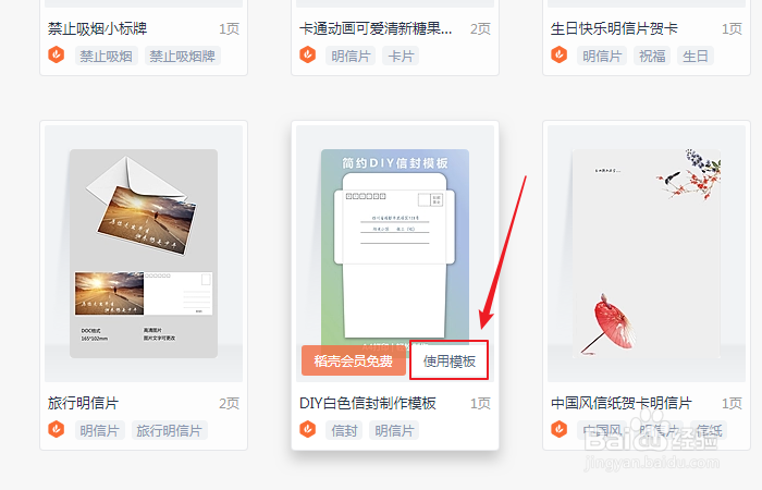 如何创建wps office DIY白色信封制作模板?