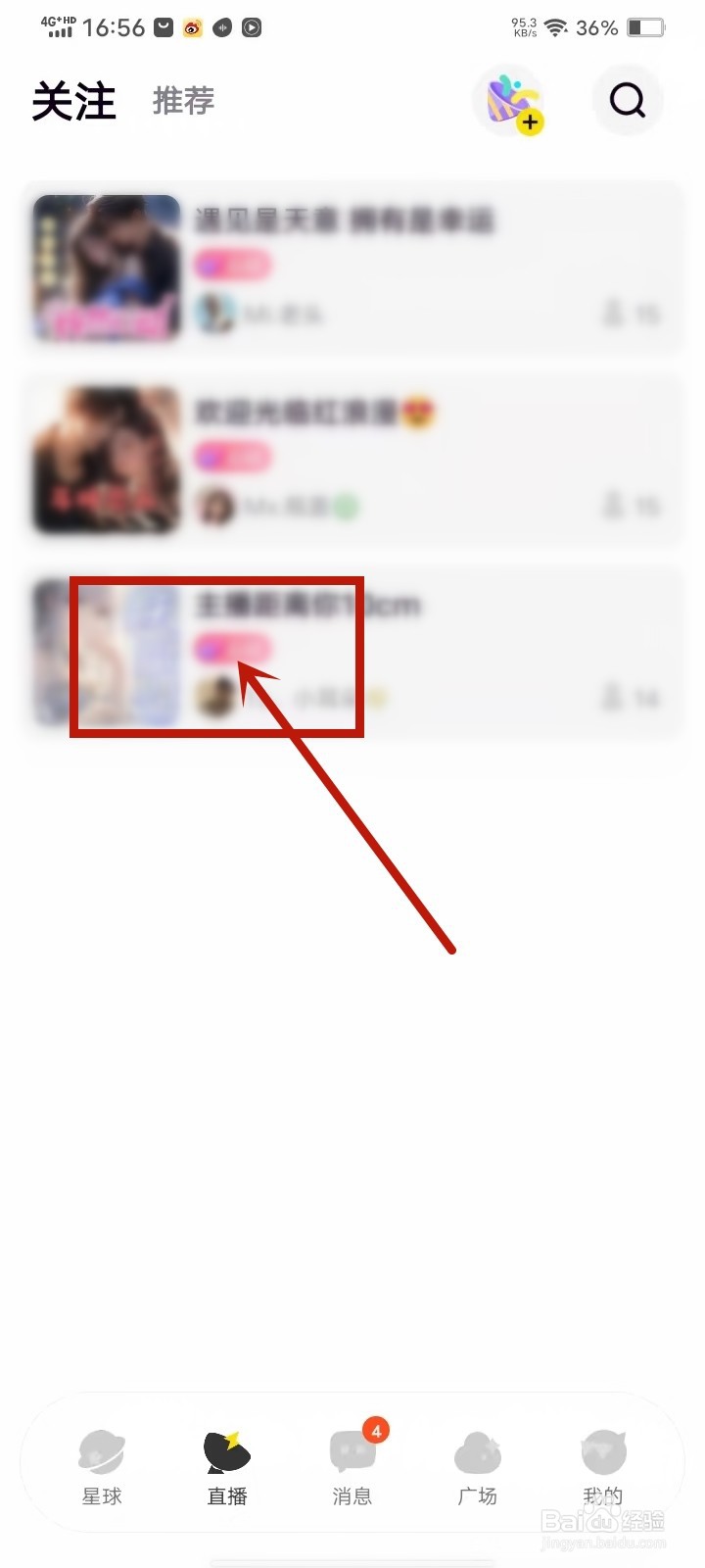 引力星球app关注的直播间在哪里找