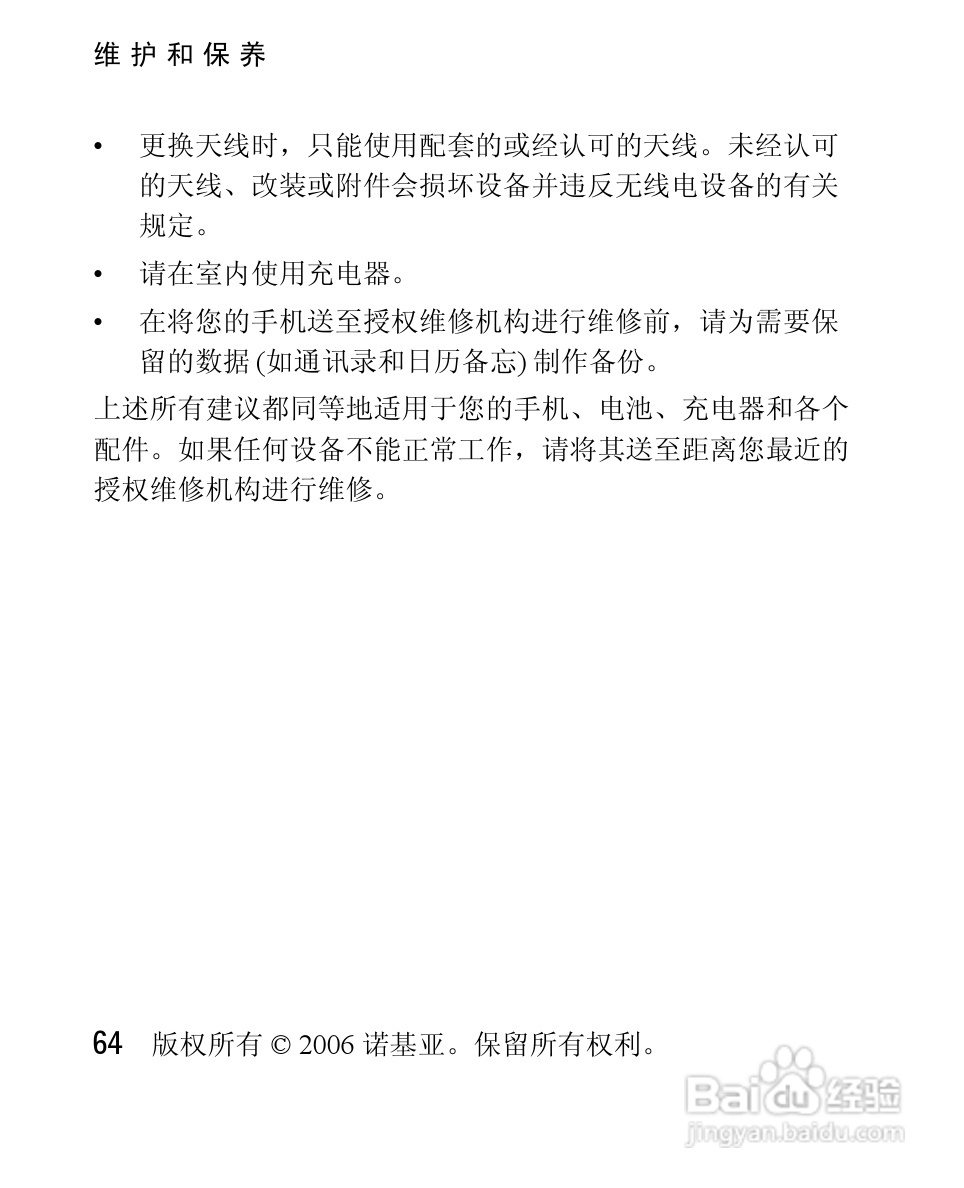 诺基亚2626手机使用说明书:[7]