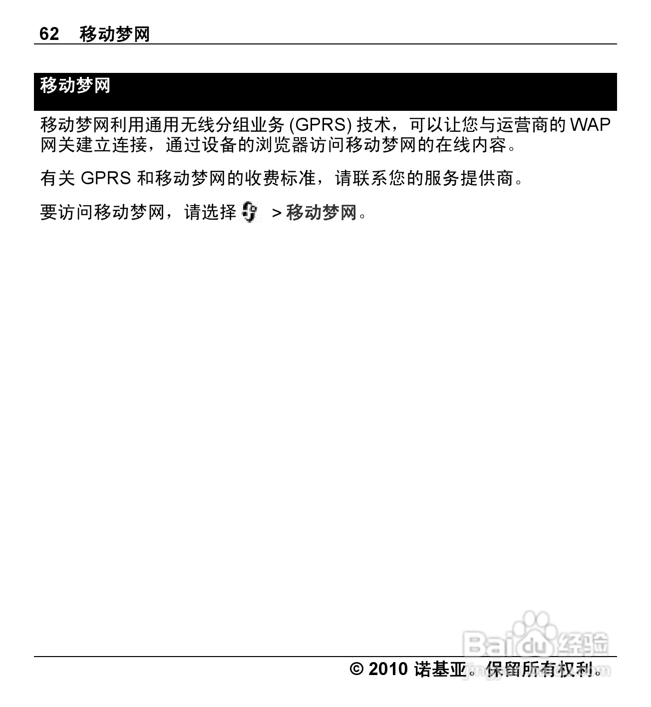 诺基亚Nokia X5-00手机使用说明书:[7]