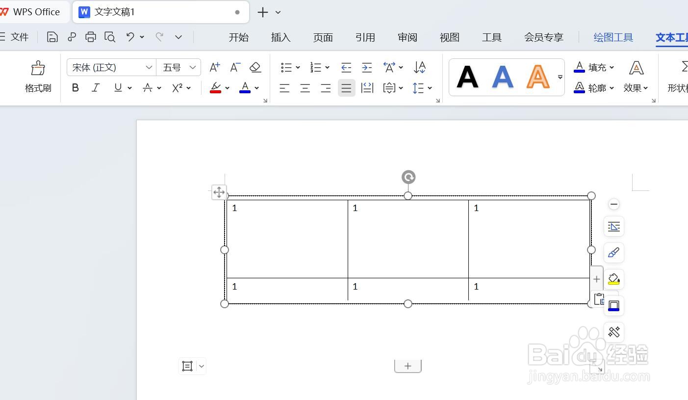 怎么把表格整体旋转90度