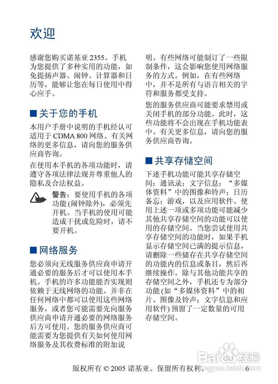 诺基亚2355手机使用说明书:[1]