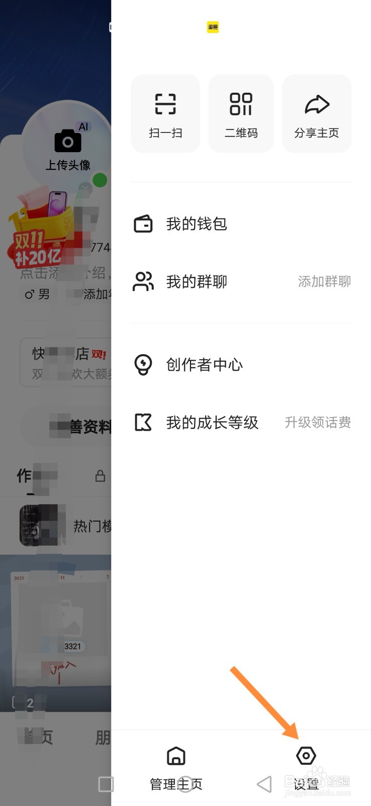 快手极速版怎样开启账号保护功能？