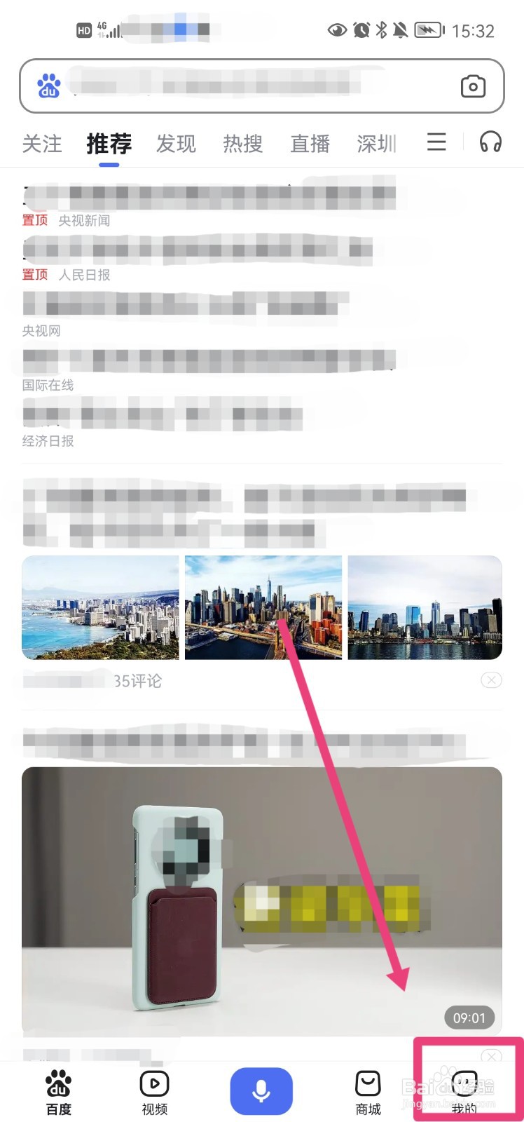 百度app怎么开启无痕模式