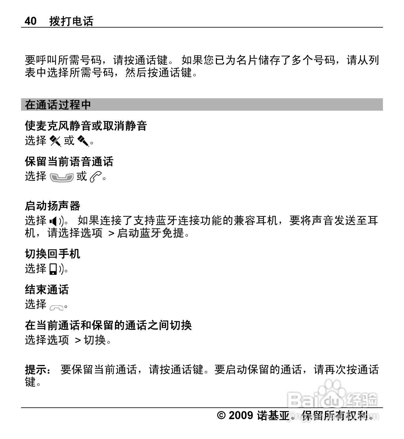 诺基亚Nokia X6-00手机使用说明书:[4]