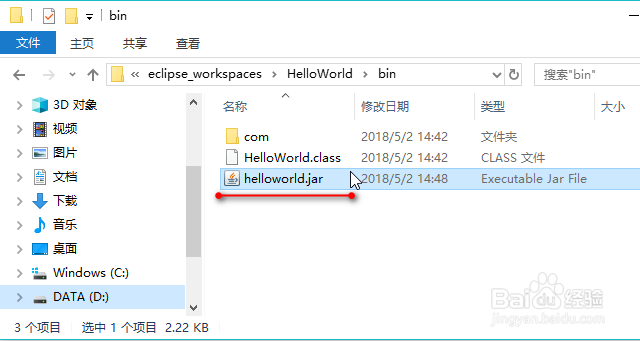 Eclipse jar打包详解