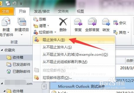 Outlook中如何阻止某个发件人的邮件