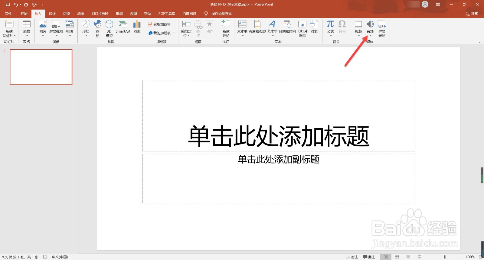 如何在幻灯片中加入音乐一直播放