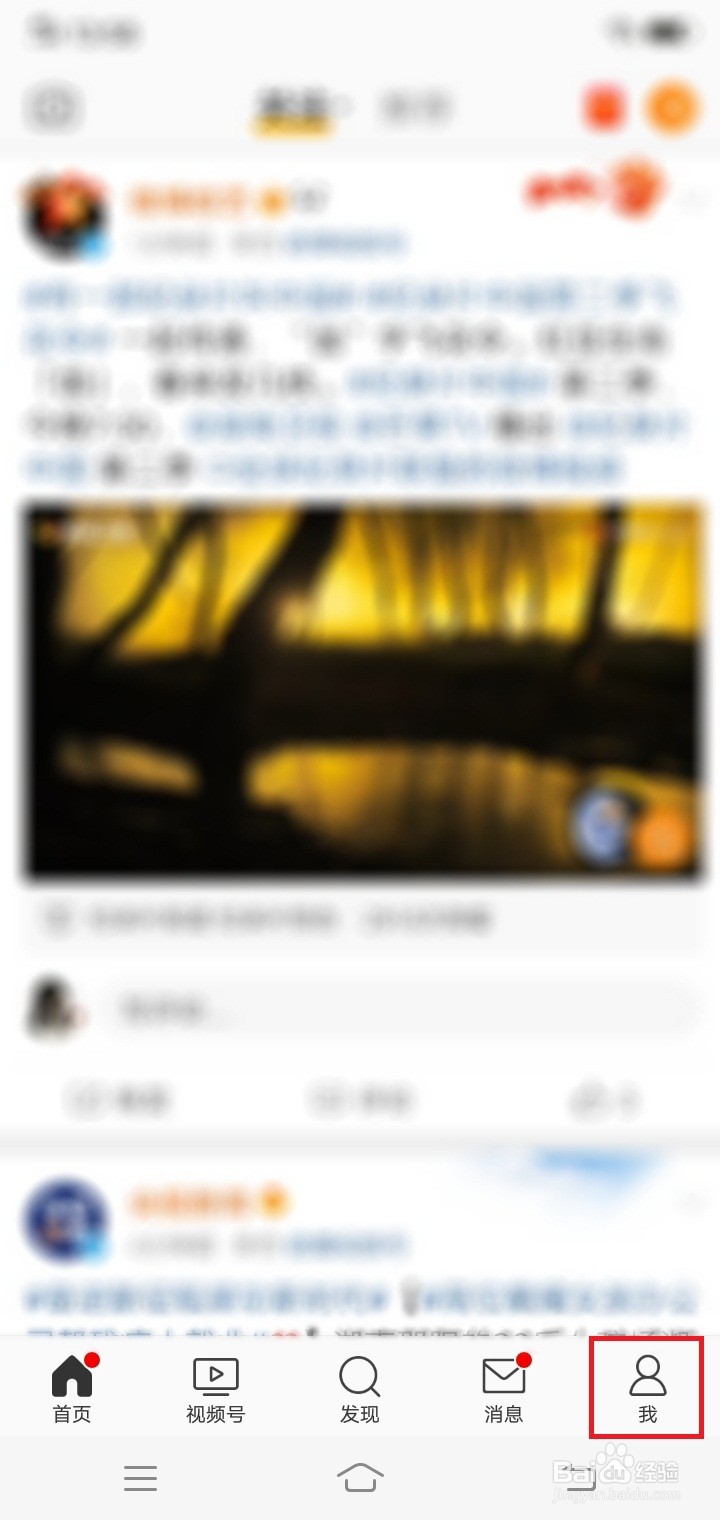 微博怎么删除我的经常访问