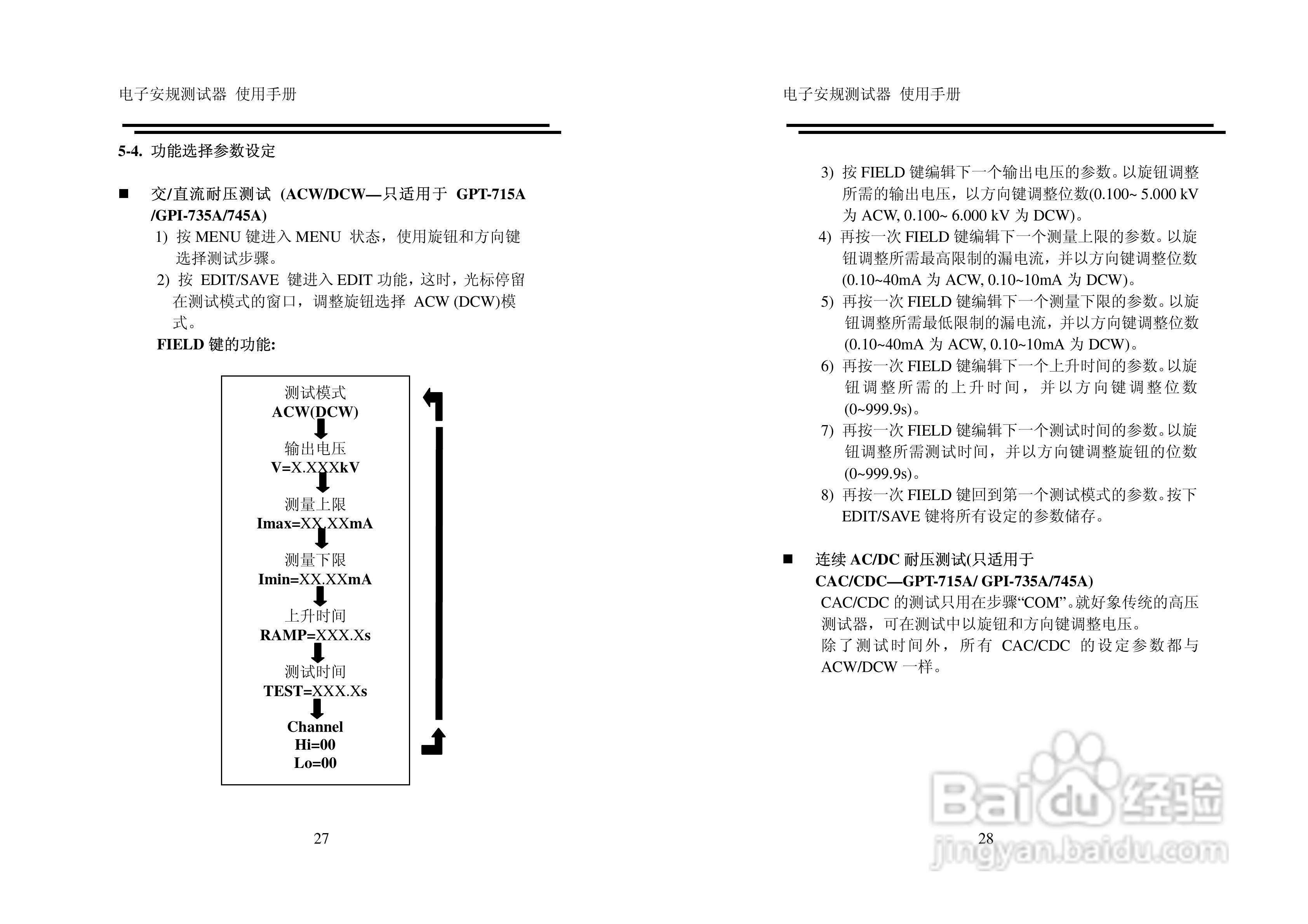 固纬GPI-725A电子安规测试仪使用说明书:[2]