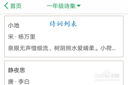 百度汉语APP中的背诵检查怎么用?