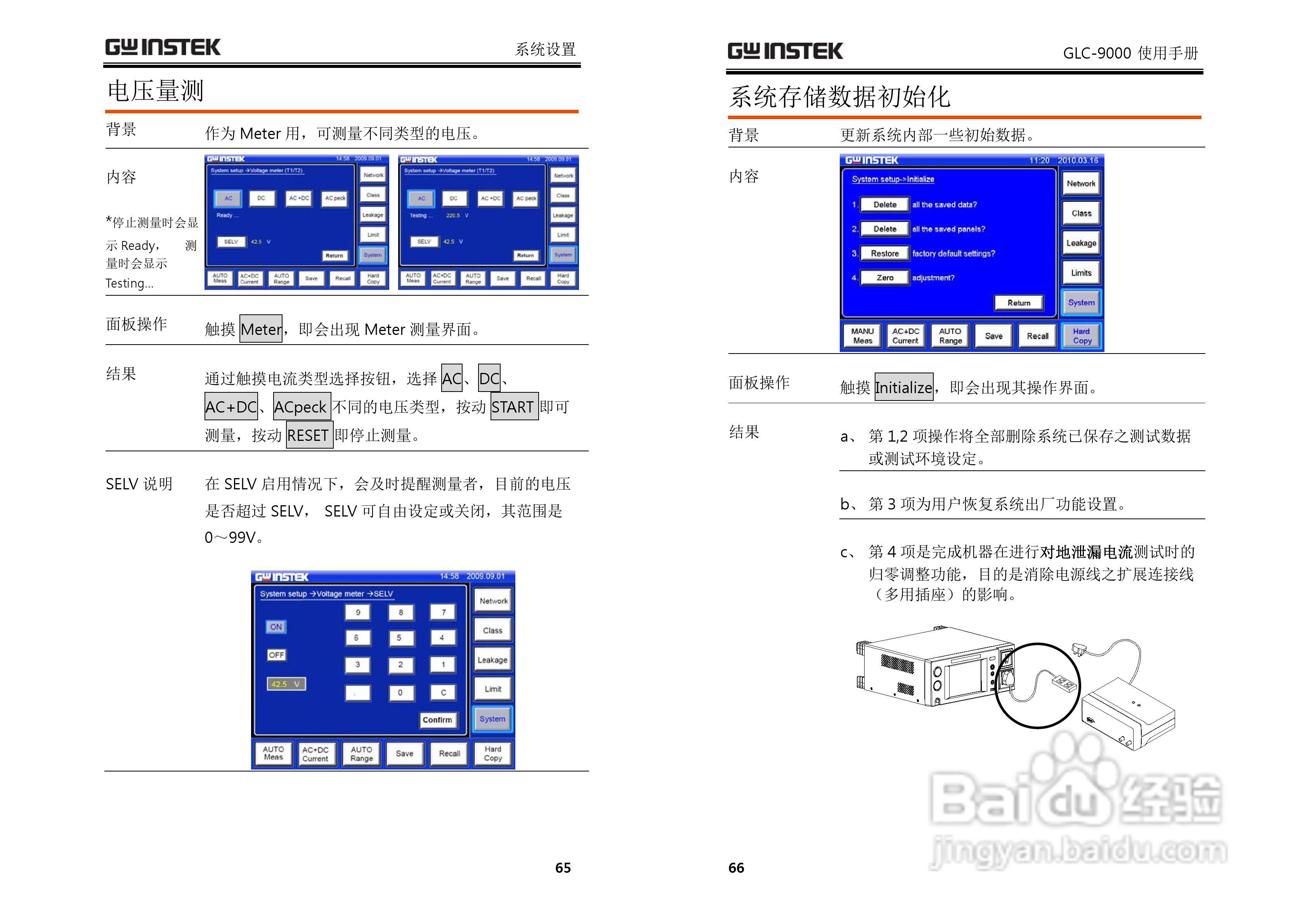固纬GLC-9000泄漏电流测试仪使用说明书:[4]