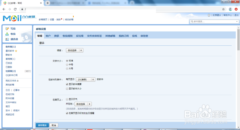 QQ邮箱怎么创建收信规则