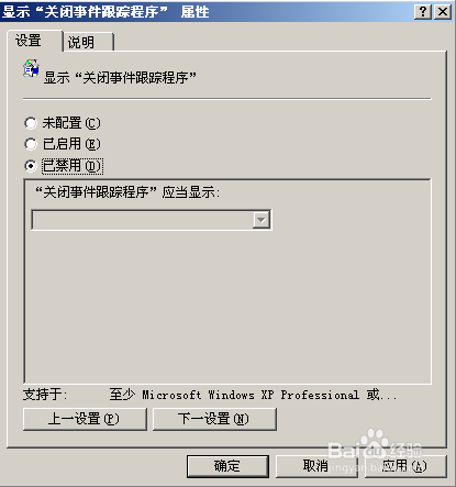 WINDOWS 2003取消关机提示窗口的方法