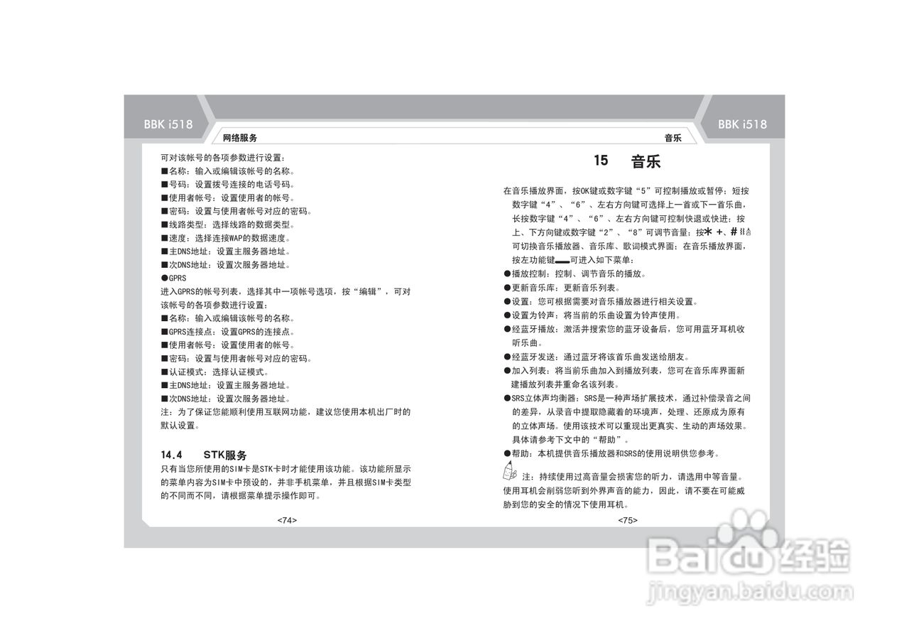 步步高i518手机使用说明书:[5]