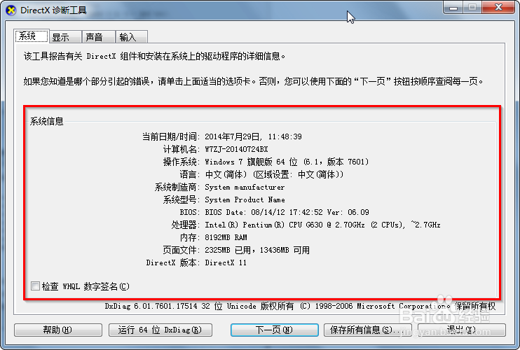 不用软件查看电脑真实配置参数的几种方法