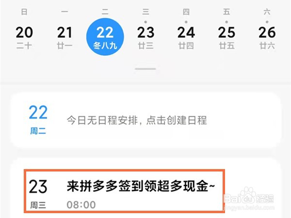 拼多多签到日历提醒怎样关闭