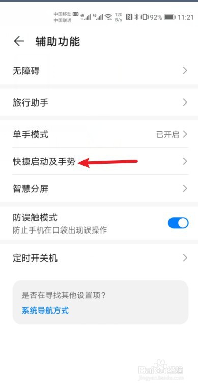 华为截屏快速方法