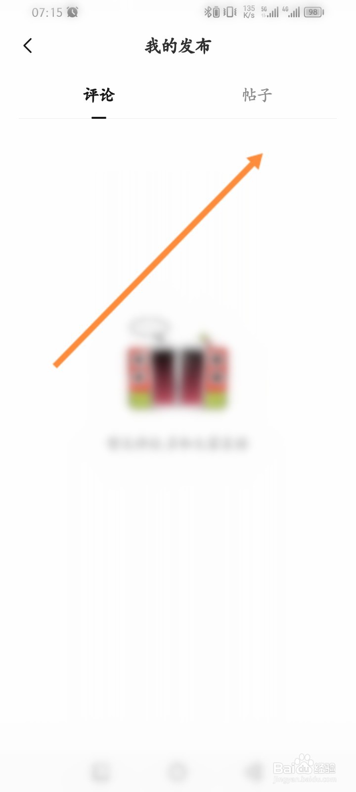 番茄畅听音乐版怎么查看发布的帖子