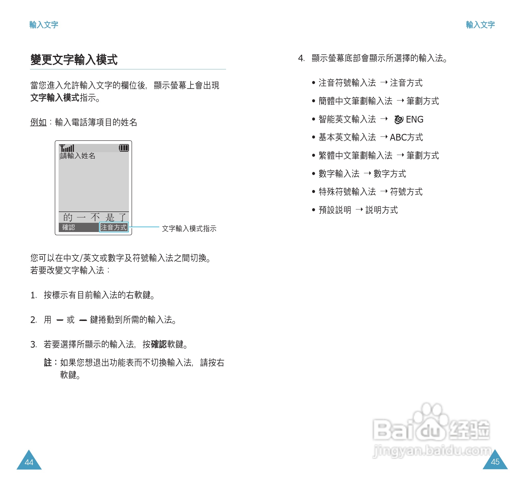 三星SGH-P108手机使用说明书:[3]