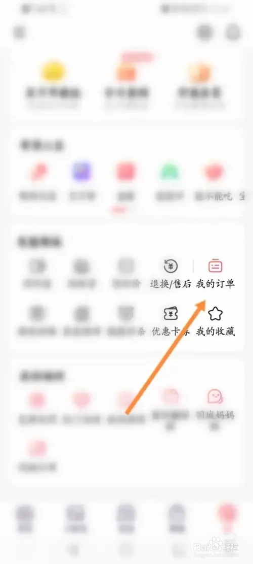 宝宝树孕育如何查看订单信息