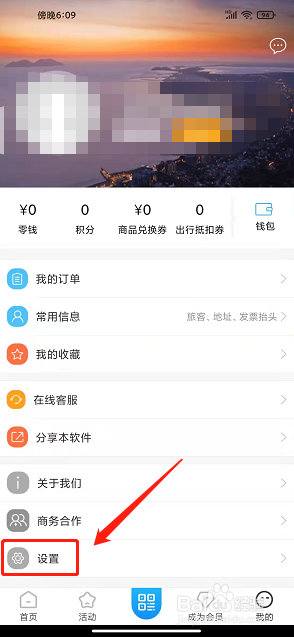 金色世纪app怎么关闭活动推送提醒