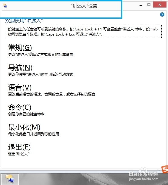 华硕笔记本如何打开讲述人（三种方法）