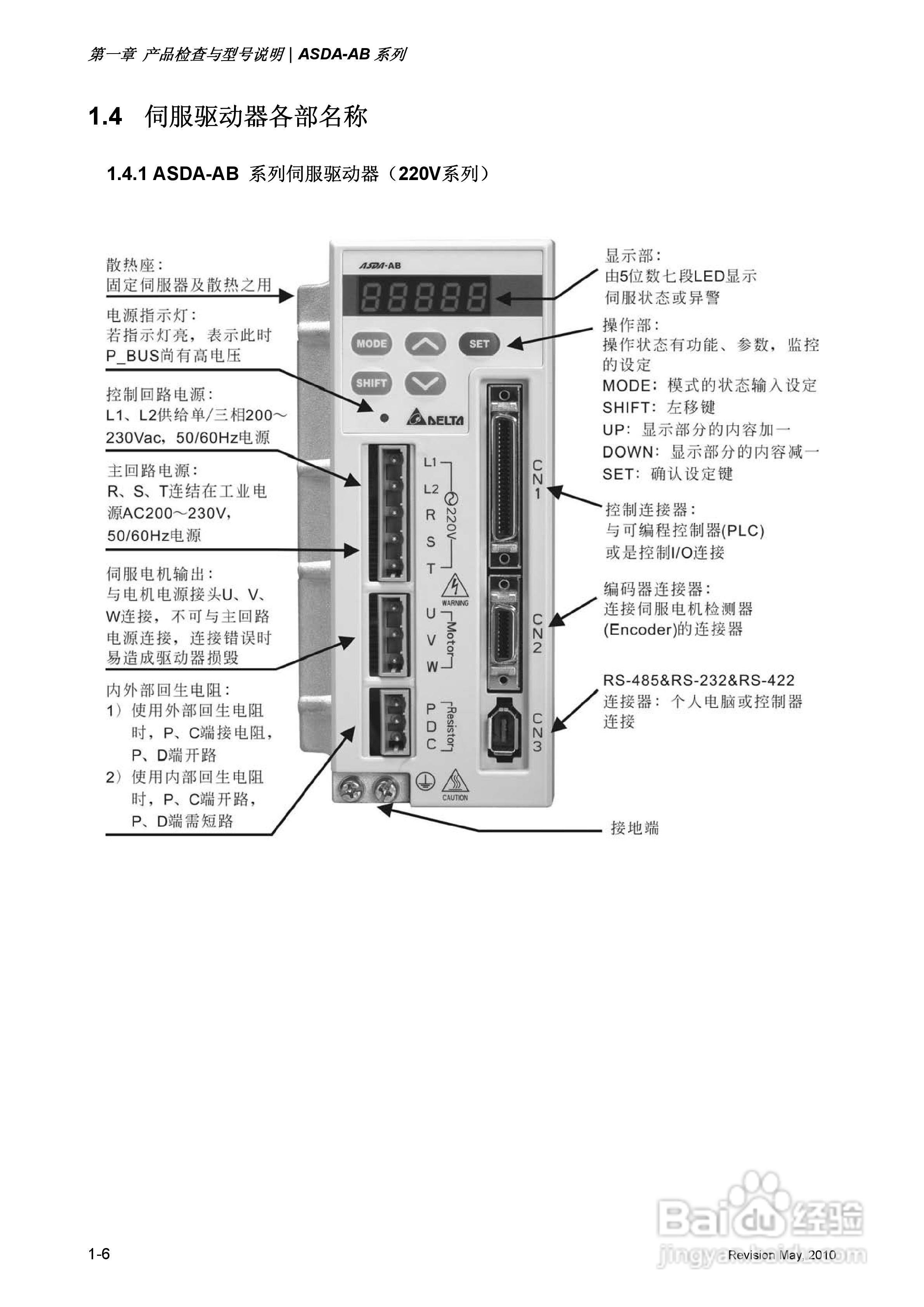 台达ASDA-AB伺服驱动器使用手冊:[2]