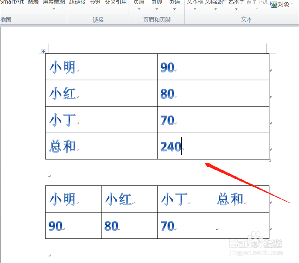 word文档表格怎么求和？