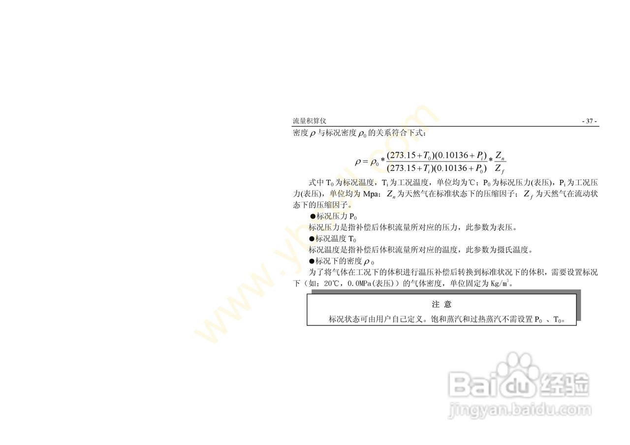 ZYW202-QF流量积算记录仪操作手册:[5]