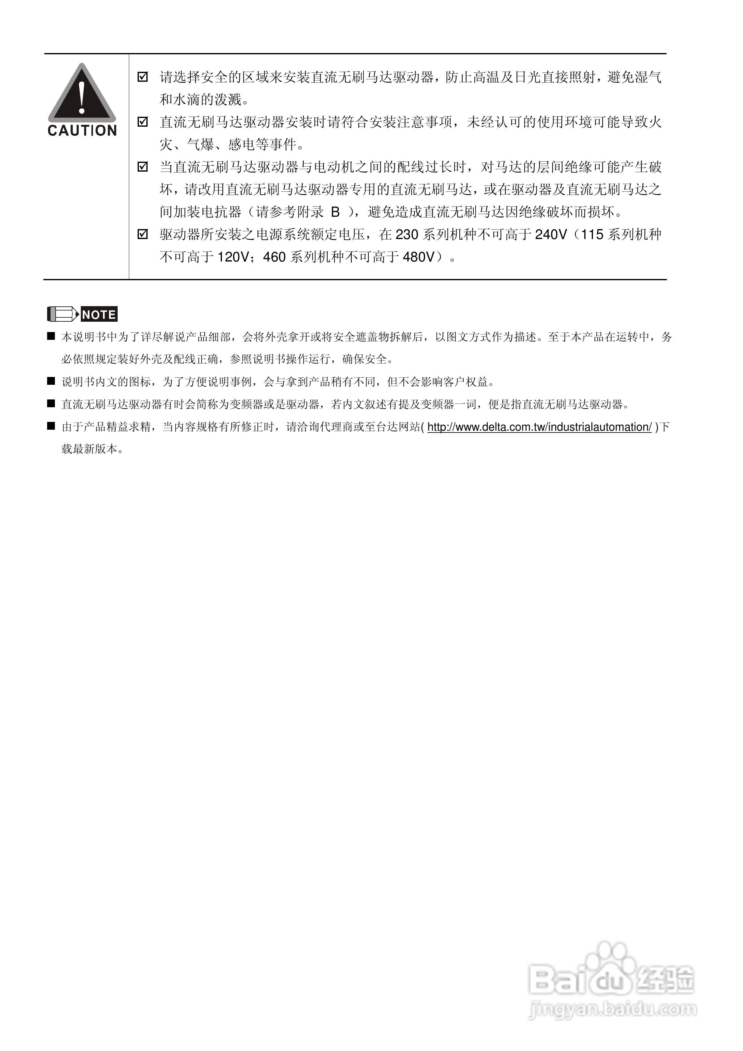 台达BLD-E1直流无刷马达驱动器使用手册:[1]