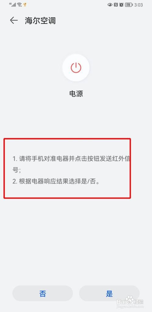华为手机遥控空调如何使用