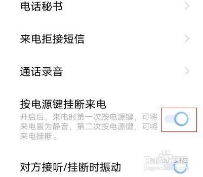 vivox60如何设置电源键挂电话