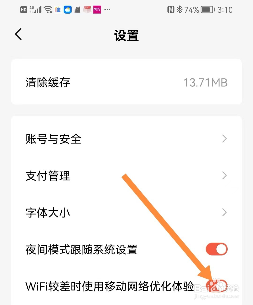 红果免费短剧如何打开移动网络优化体验？