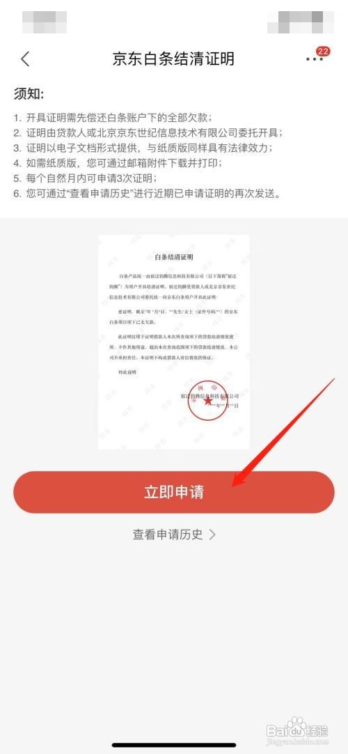 京东白条怎么开结清证明