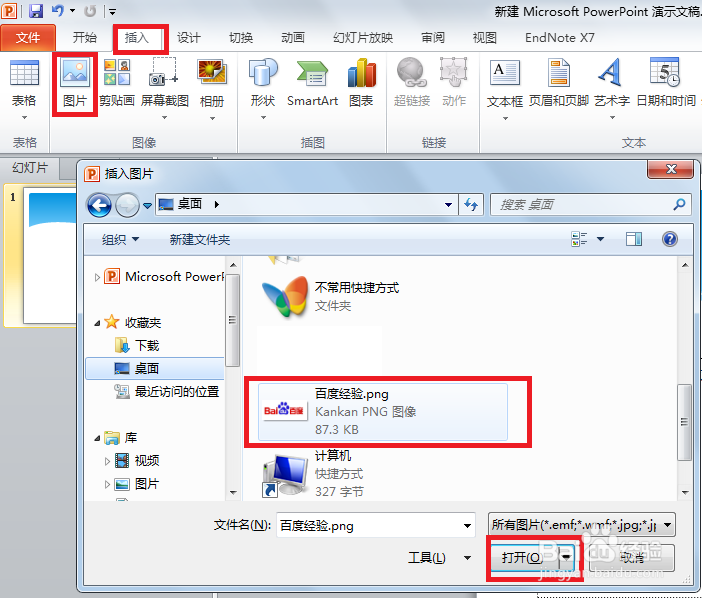 PPT技巧之：[13]利用PPT制作艺术图片