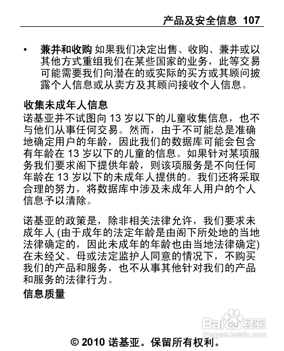 诺基亚2692手机使用说明书:[11]