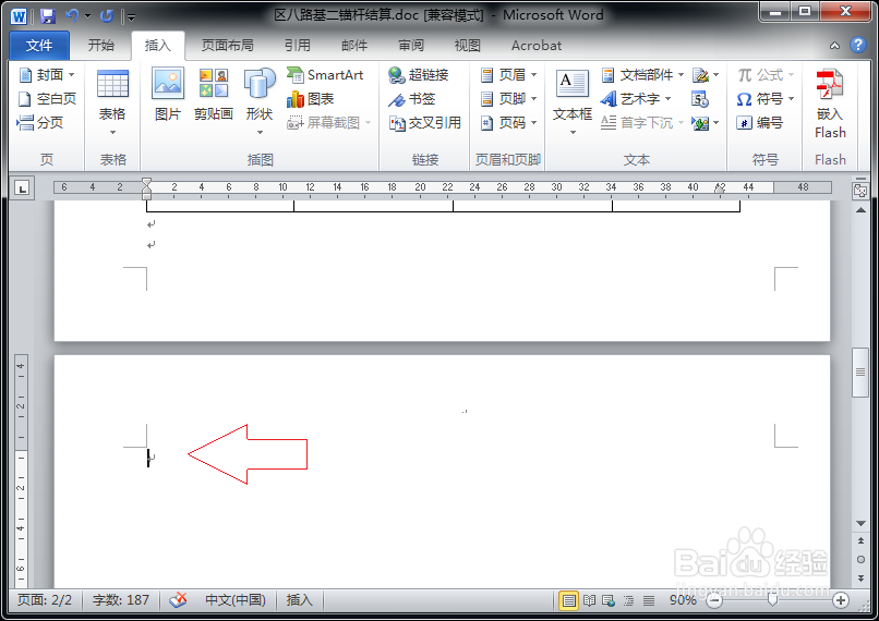 word怎么删除空白页